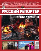 Русский репортер №4 2014