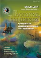 Геология, геофизика и разработка нефтяных и газовых месторождений №6 2021