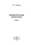 Коммерческая логистика 