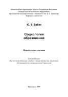Социология образования 