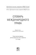 Словарь международного права