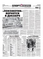 Спорт-Экспресс №207 2011