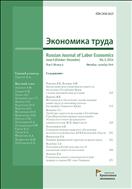 Экономика труда №4 2016