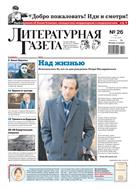 Литературная газета №26 2023