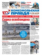 Комсомольская правда