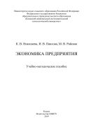 Экономика предприятия