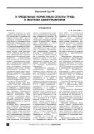 О предельных нормативах оплаты труда в местном самоуправлении