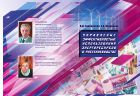 Управление эффективностью использования энергоресурсов в растениеводстве