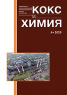 Кокс и химия