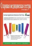 Старшая медицинская сестра №8 2022