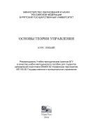 Основы теории управления