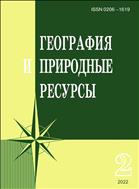 География и природные ресурсы №2 2022