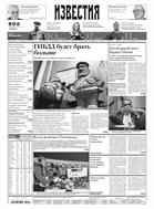 Известия №7 2010