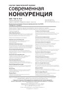 Современная конкуренция / Journal of Modern Competition №4 2021