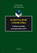 Культура речи. Стилистика