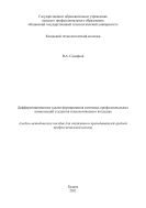 Дифференцированные задачи формирования ключевых профессиональных компетенций студентов технологического колледжа