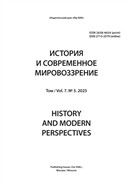История и современное мировоззрение