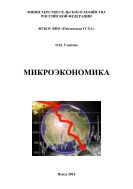Микроэкономика