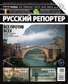 Русский репортер №34 2013
