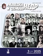 Разведка и охрана недр