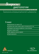 Вопросы диетологии
