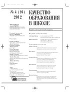 Качество образования в школе №4 2012