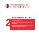 Финконтроль №2 2025