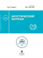 Акустический журнал