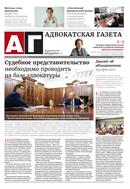 Адвокатская газета