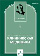 Клиническая медицина №5 2013