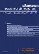 Вопросы практической педиатрии