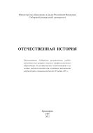 Отечественная история