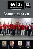 Шахматное обозрение