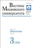 Вестник Московского университета. Серия 16. Биология №3 2020