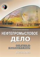 Нефтепромысловое дело. Oilfield Engineering №8 2023