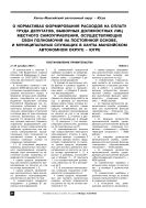 О нормативах формирования расходов на оплату труда депутатов, выборных должностных лиц местного самоуправления, осуществляющих свои полномочия на постоянной основе, и муниципальных служащих в Ханты-Мансийском автономном округе – Югре