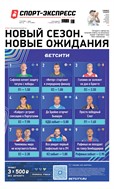 Спорт-Экспресс
