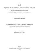 Математическая логика и теория алгоритмов 