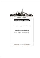 Дополнительные вопросы курса теории вероятностей