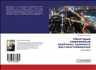 Некоторые современные проблемы правового достоинствоведения