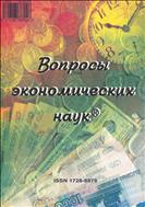 Вопросы экономических наук №5 2017