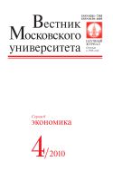Вестник Московского университета. Серия 6. Экономика №4 2010