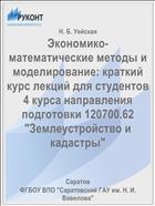Экономико-математические методы и моделирование