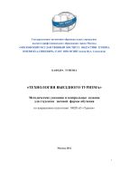 Технология выездного туризма