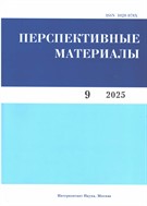 Перспективные материалы