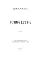 Почвоведение. Вып. 3.