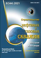 Строительство нефтяных и газовых скважин на суше и на море №8 2021