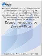 Крепостное зодчество Древней Руси