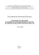 Управление организацией на основе системы менеджмента качества (на примере полиграфической деятельности) 