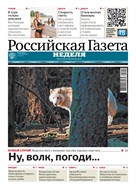 Российская газета - Неделя. Юг России